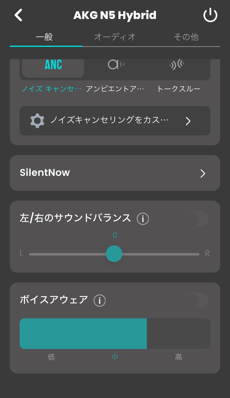 AKG N5 Hybrid アプリ画面