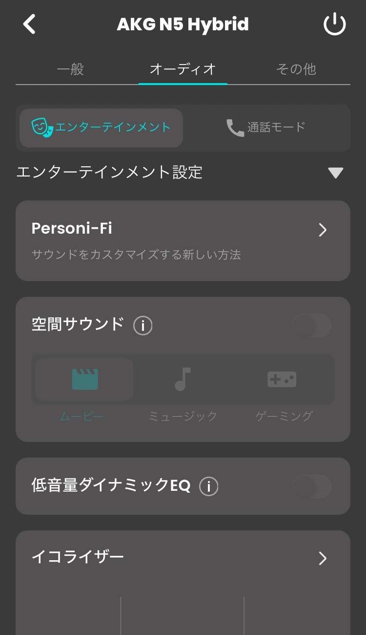AKG N5 Hybrid アプリ画面