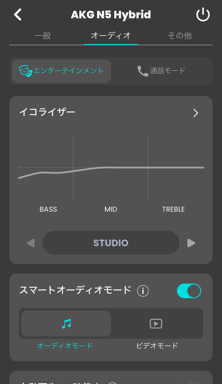 AKG N5 Hybrid アプリ画面