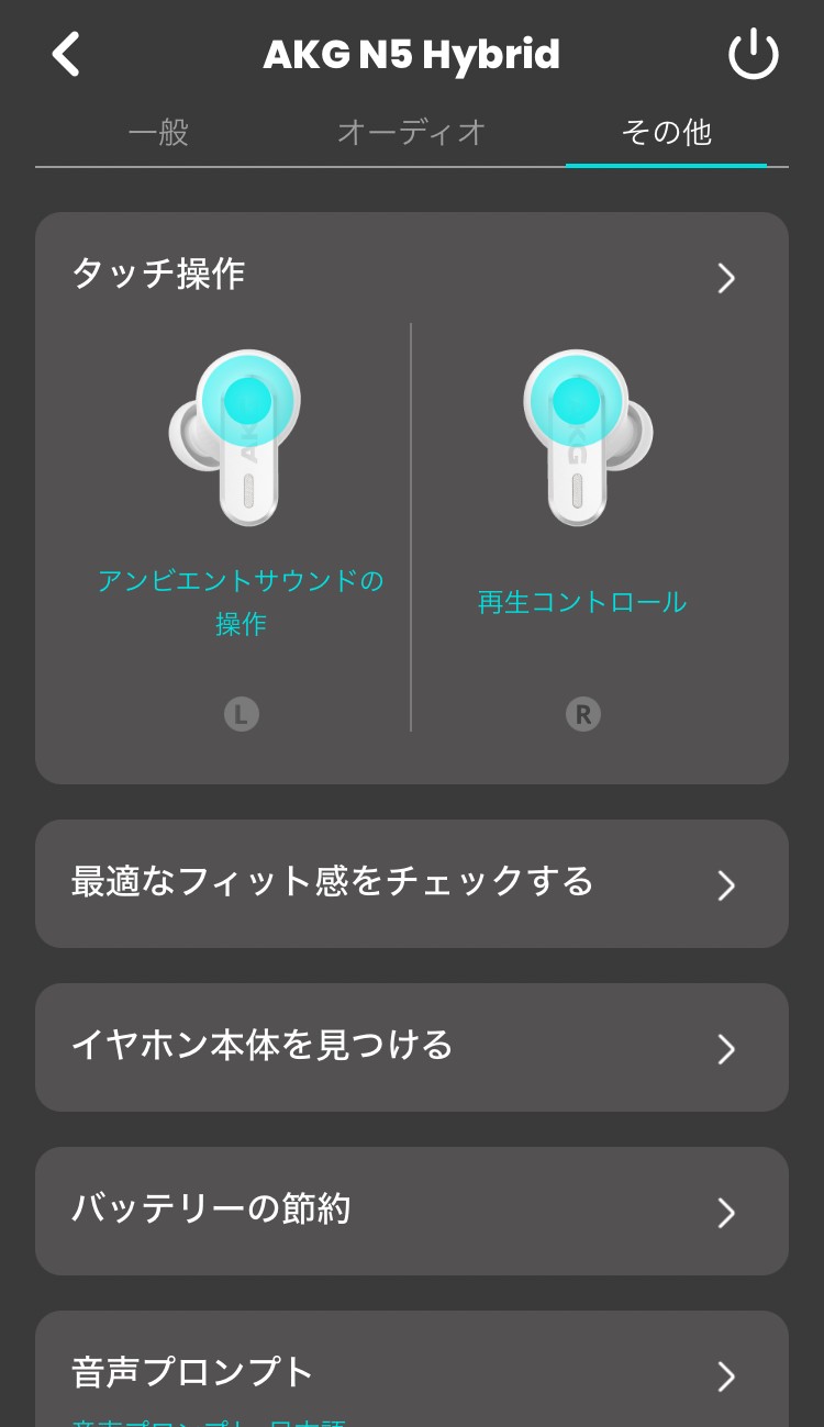 AKG N5 Hybrid アプリ画面