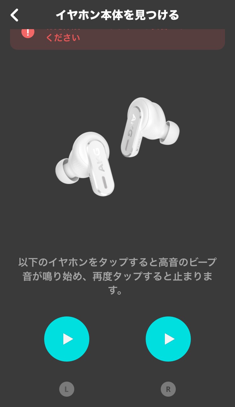AKG N5 Hybrid アプリ画面