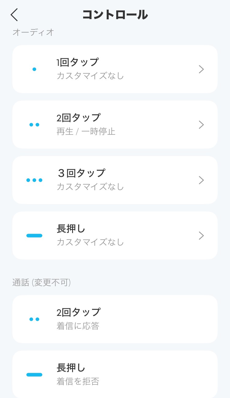 ANKER Soundcore K20i アプリ画面