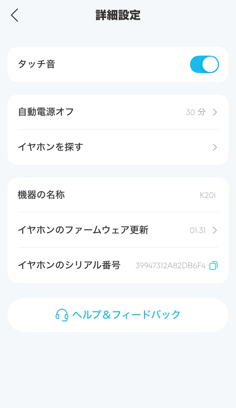 ANKER Soundcore K20i アプリ画面