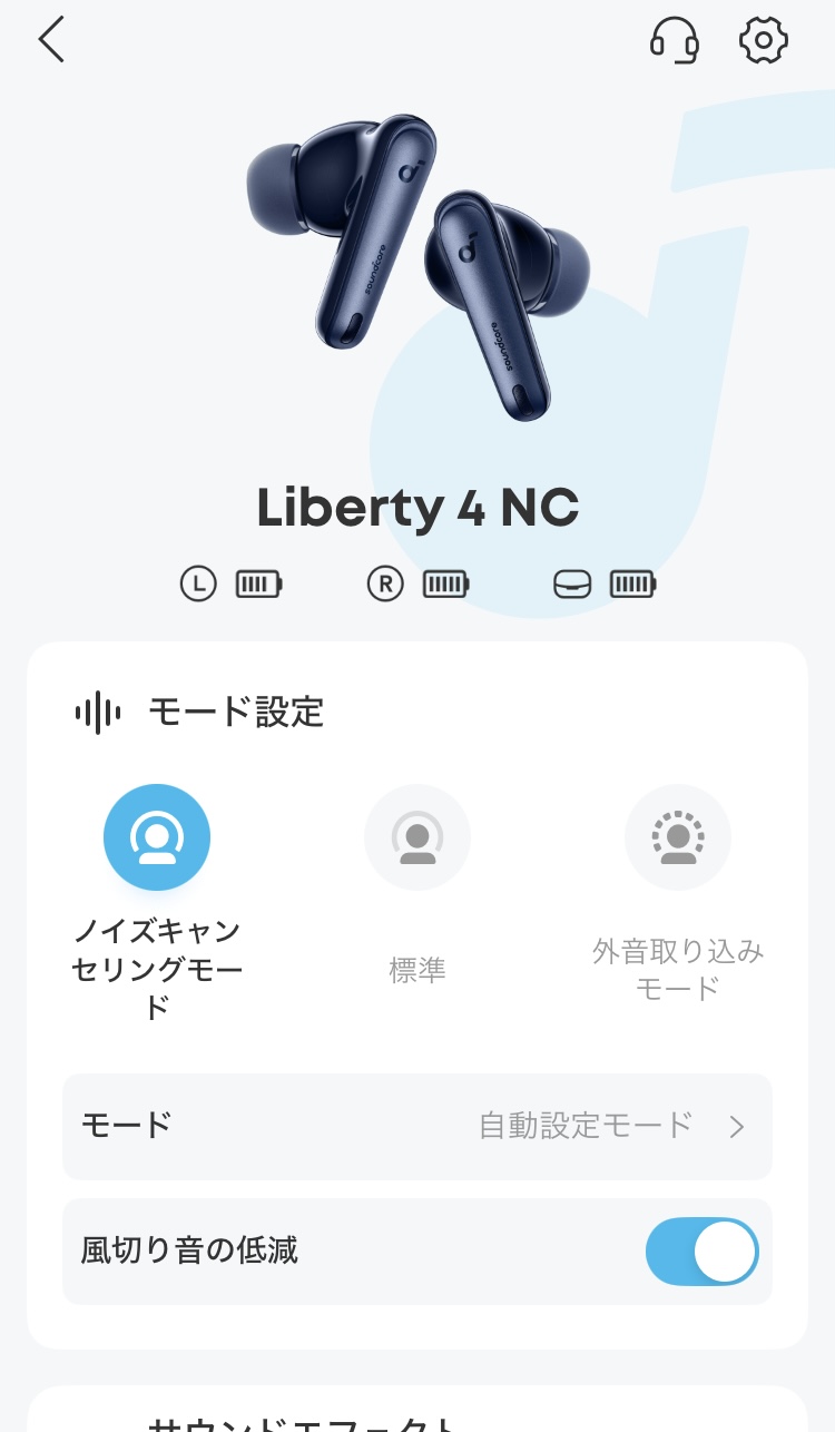 ANKER Soundcore Liberty 4 NC アプリ画面
