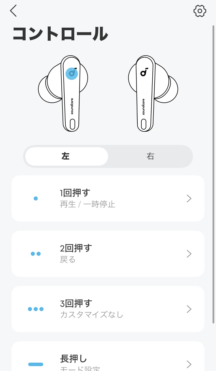 ANKER Soundcore Liberty 4 NC アプリ画面