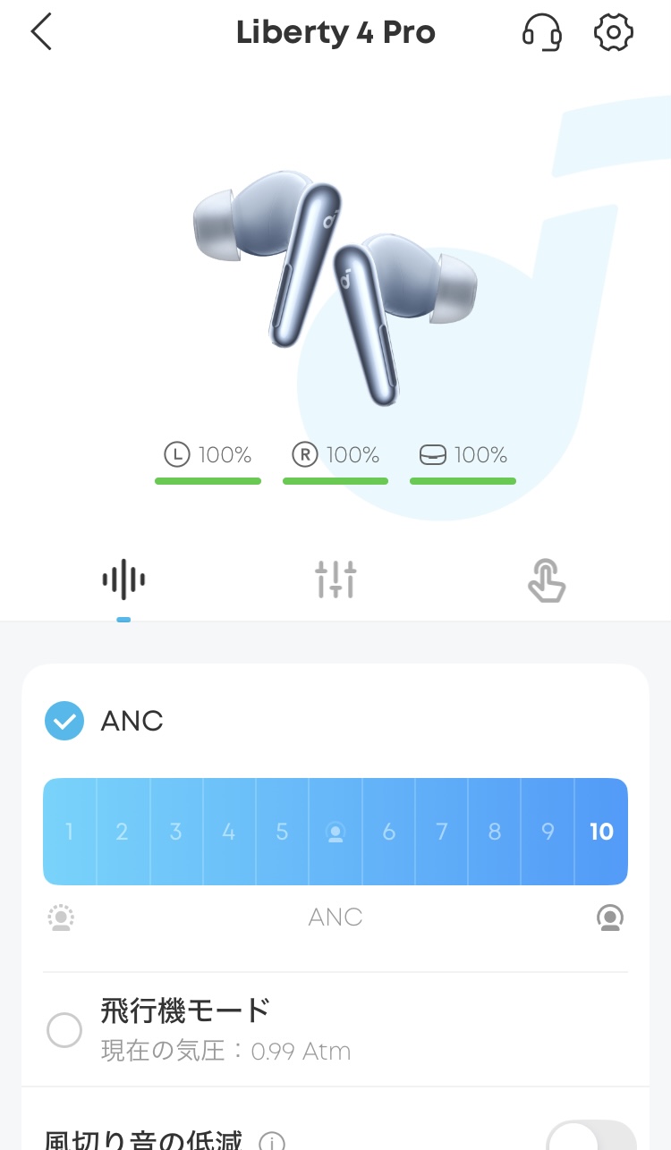 ANKER Soundcore Liberty 4 Pro アプリ画面