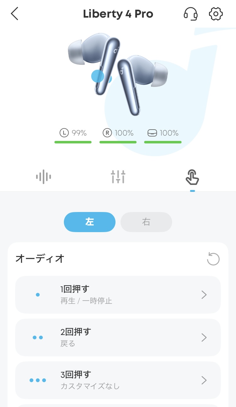 ANKER Soundcore Liberty 4 Pro アプリ画面