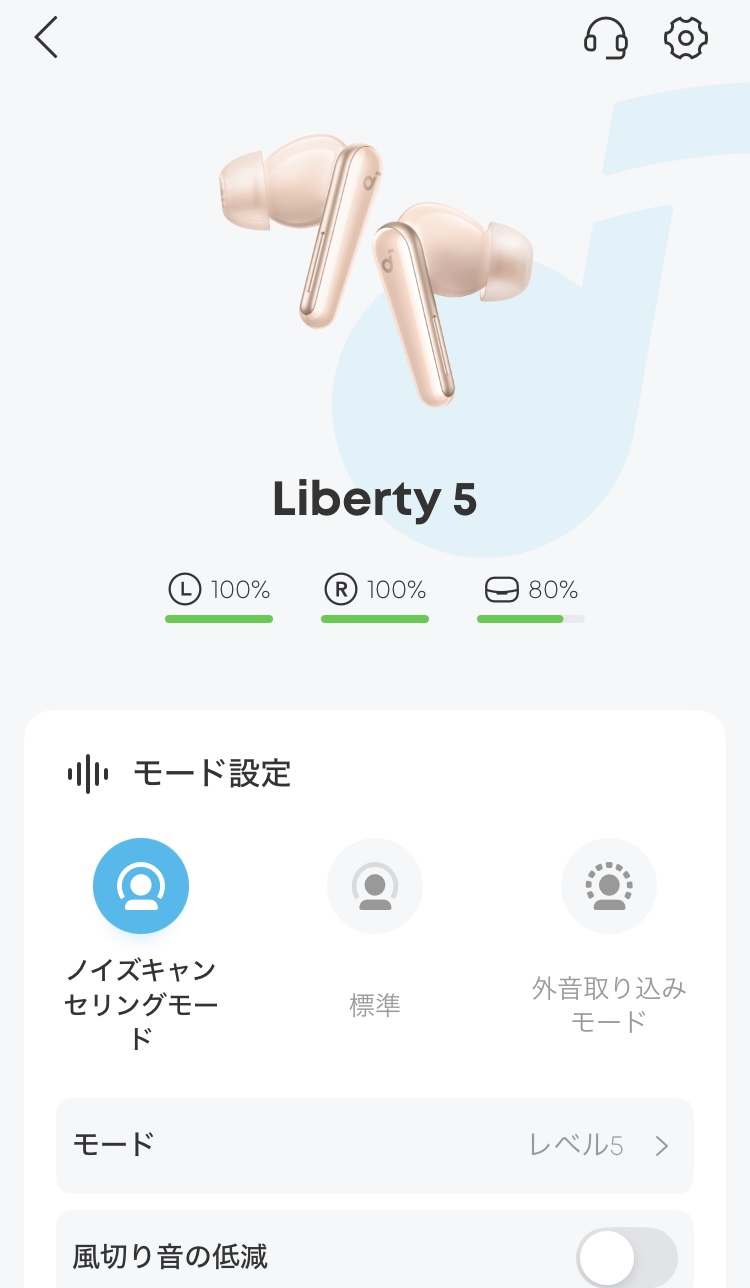 ANKER Soundcore Liberty 5 アプリ画面