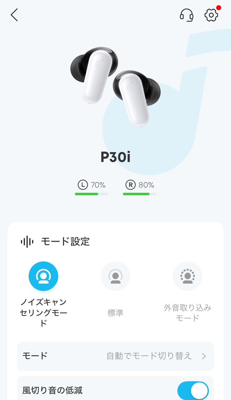 ANKER Soundcore P30i アプリ画面