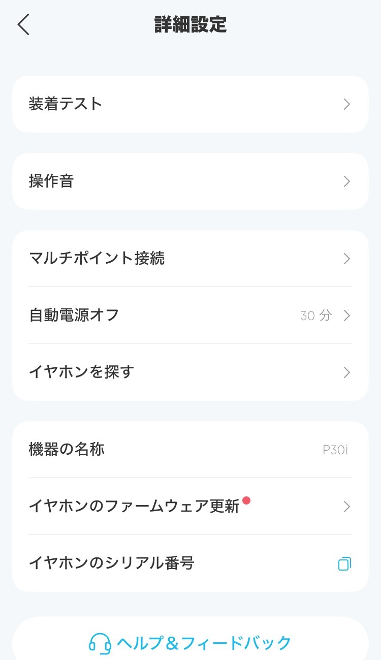 ANKER Soundcore P30i アプリ画面