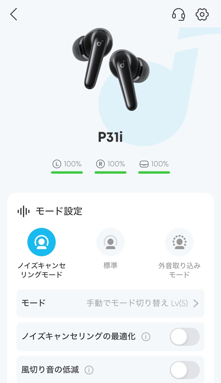 ANKER Soundcore P31i アプリ画面