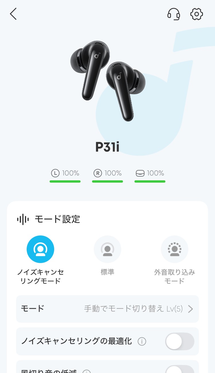 ANKER Soundcore P31i アプリ画面