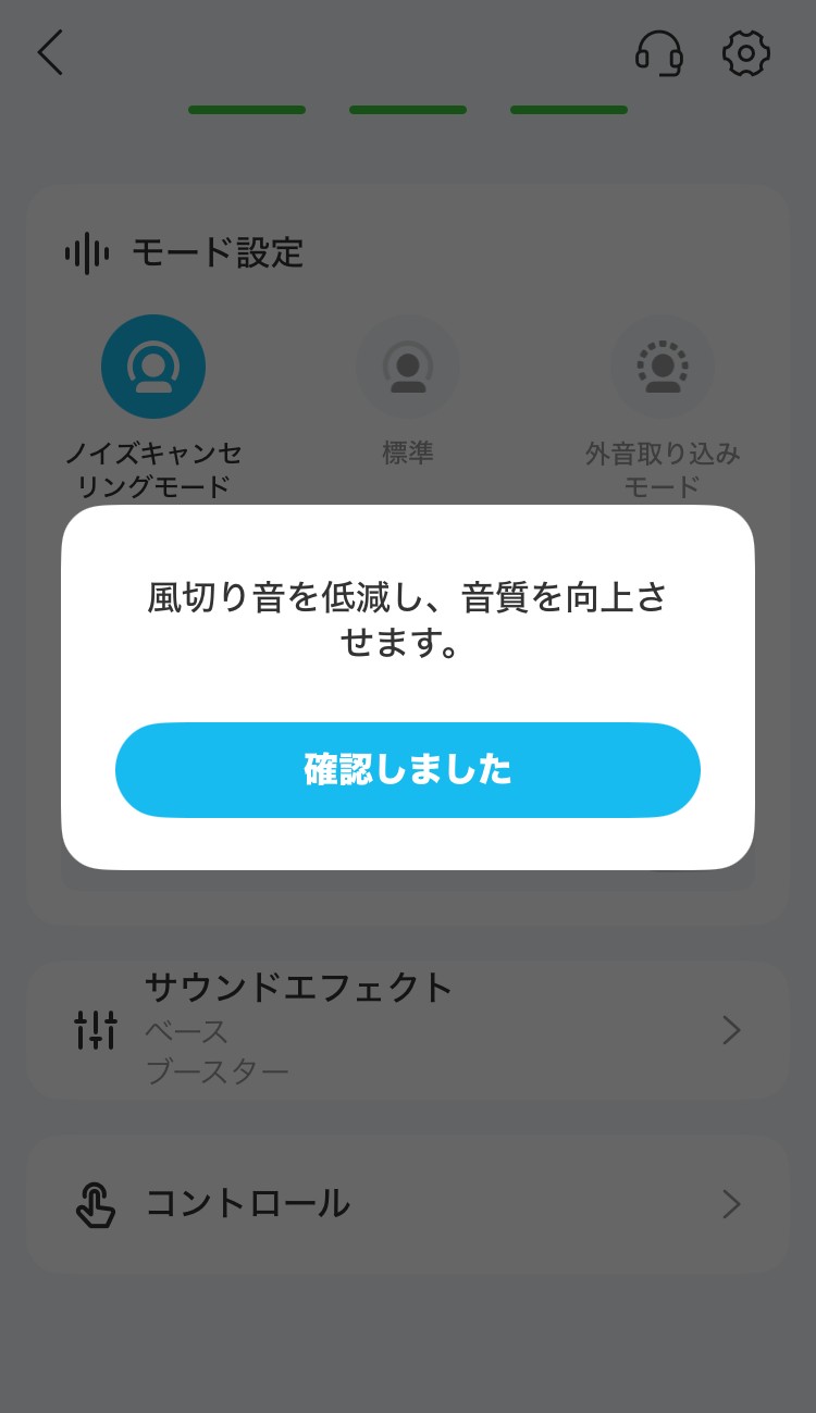 ANKER Soundcore P31i アプリ画面