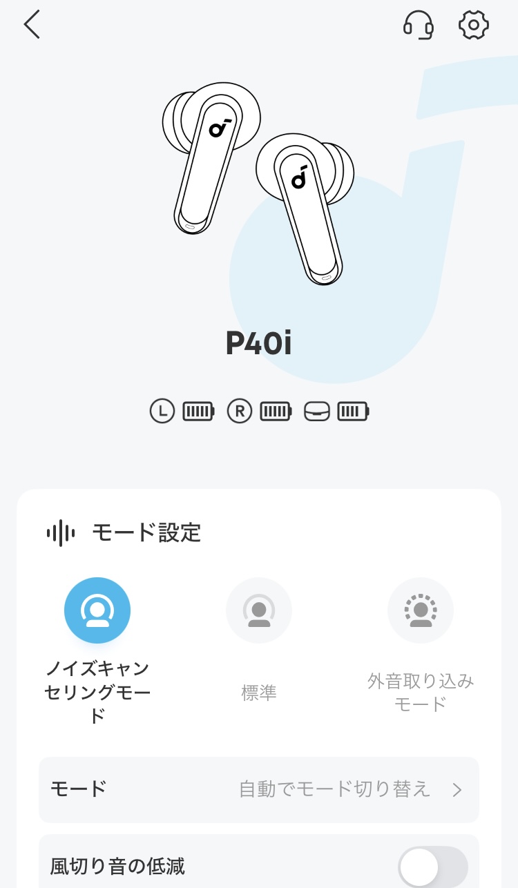 ANKER Soundcore P40i アプリ画面