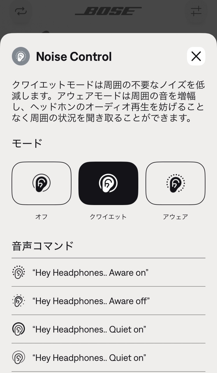 BOSE QuietComfort Earbuds アプリ画面
