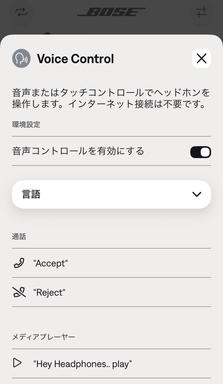 BOSE QuietComfort Earbuds アプリ画面