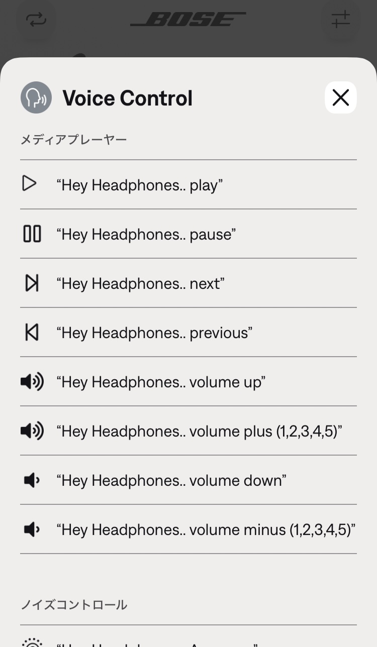 BOSE QuietComfort Earbuds アプリ画面