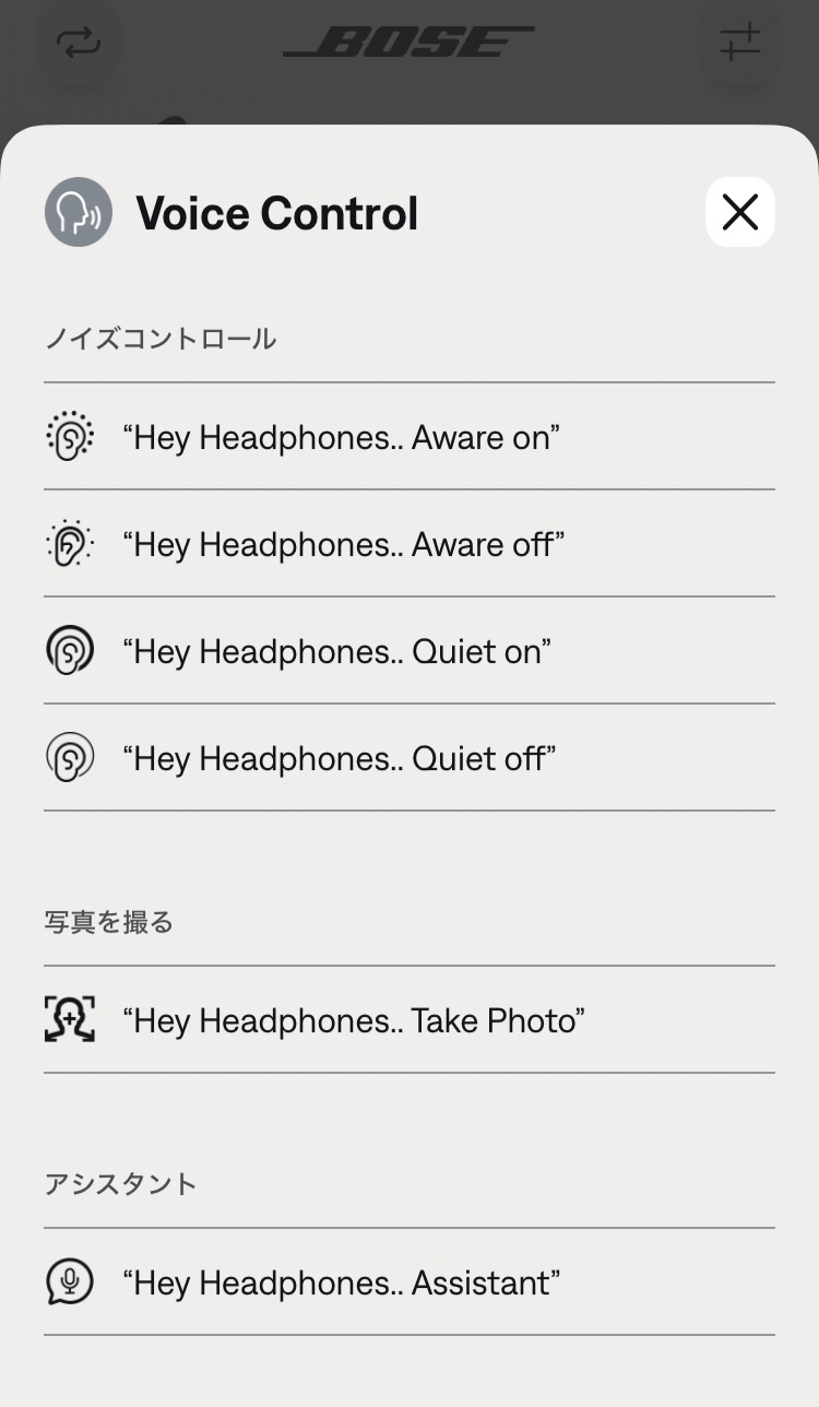 BOSE QuietComfort Earbuds アプリ画面