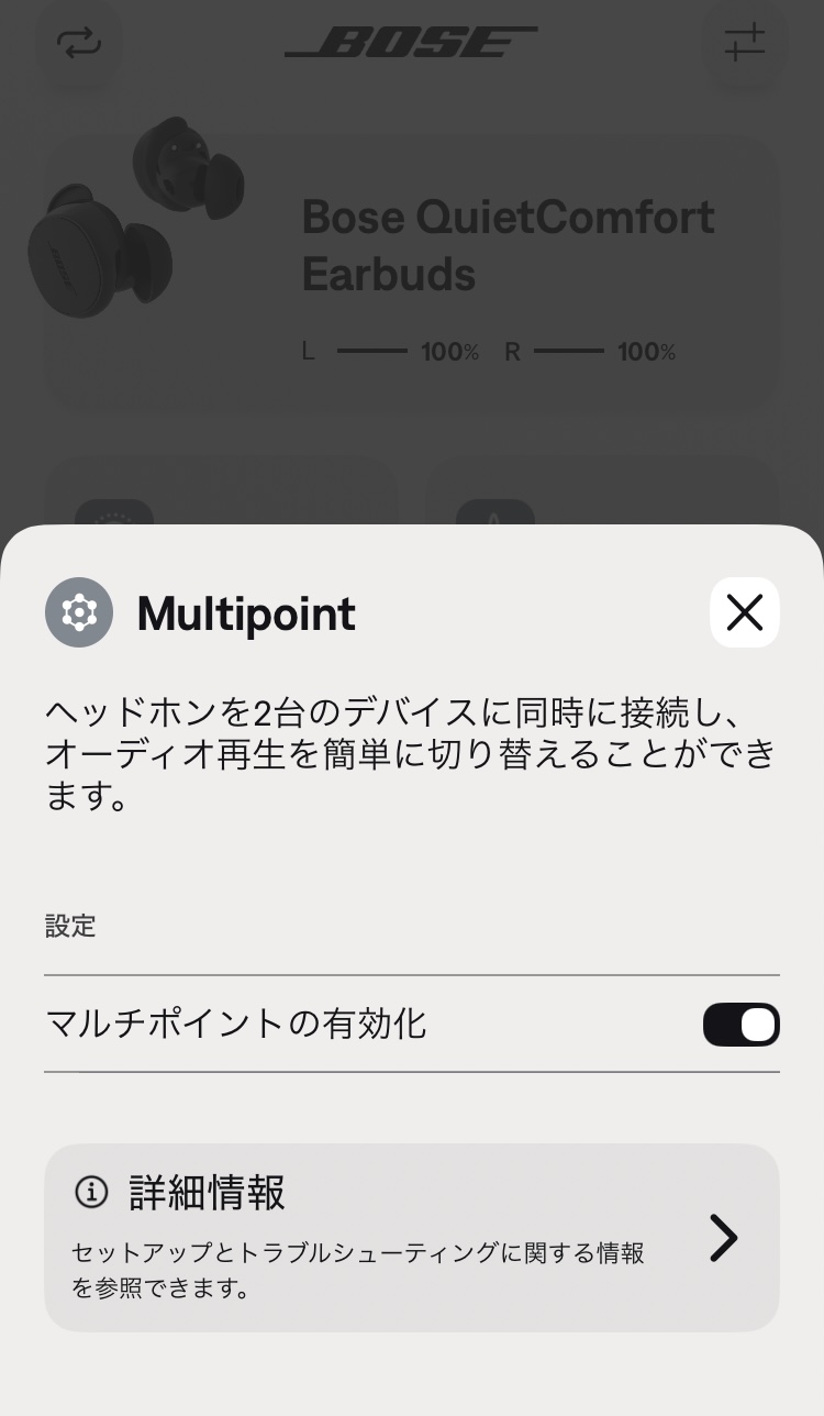 BOSE QuietComfort Earbuds アプリ画面