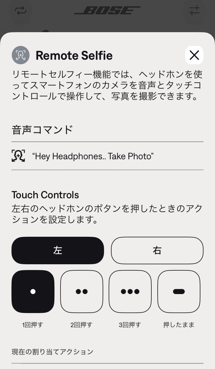 BOSE QuietComfort Earbuds アプリ画面