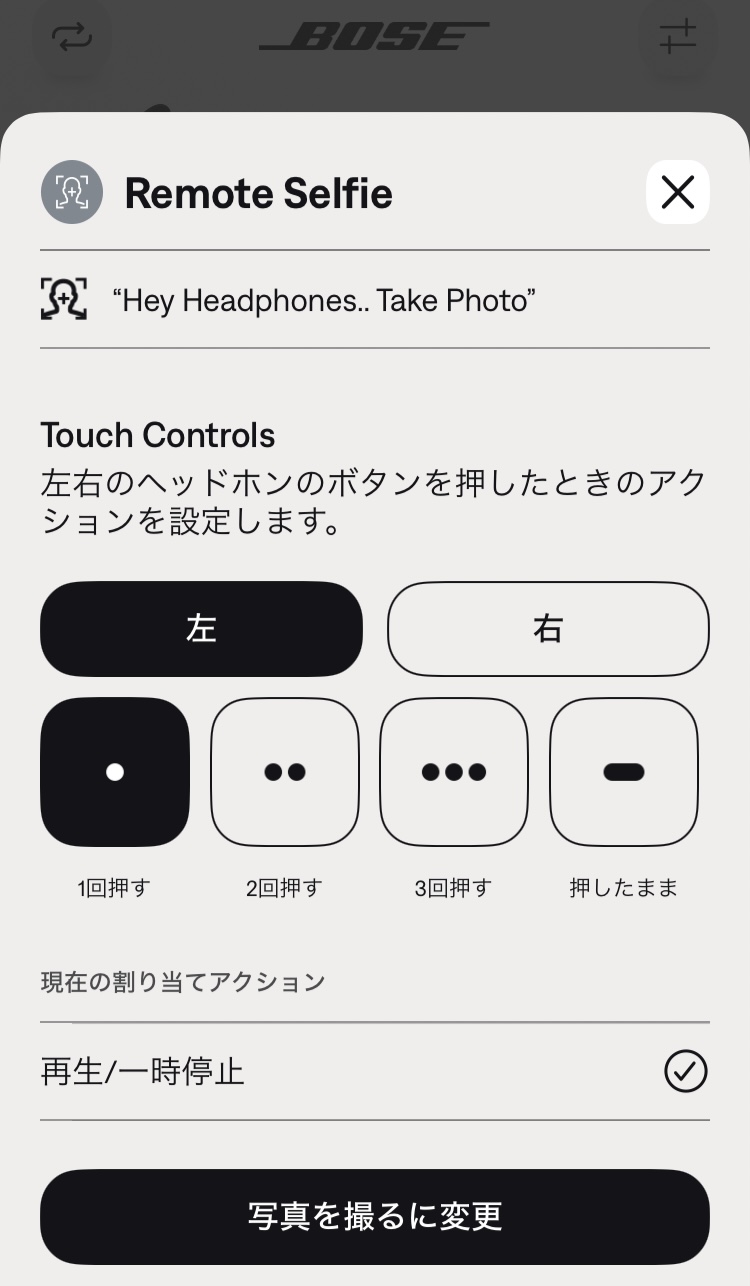 BOSE QuietComfort Earbuds アプリ画面