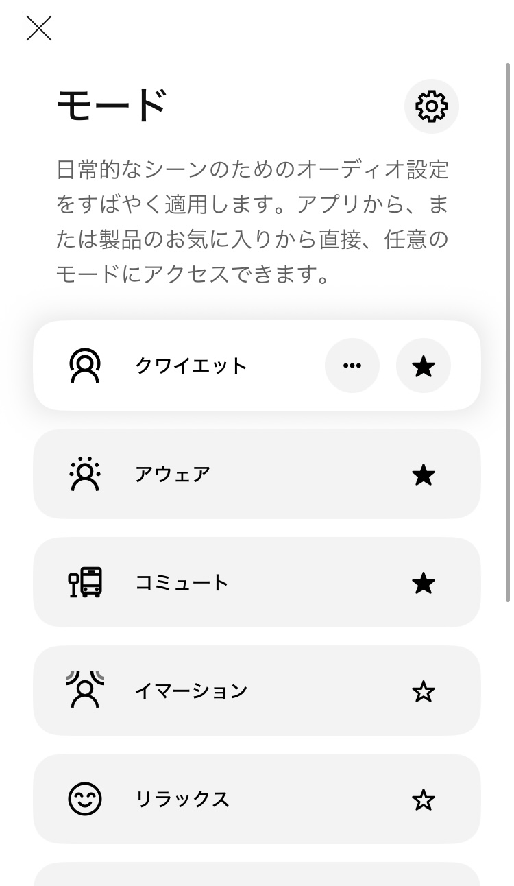 BOSE Quiet Comfort Ultra Earbuds アプリ画面