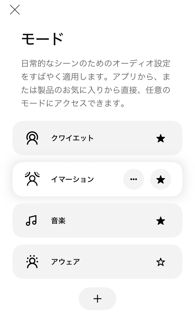 BOSE QuietComfort Ultra Earbuds (第2世代) アプリ画面