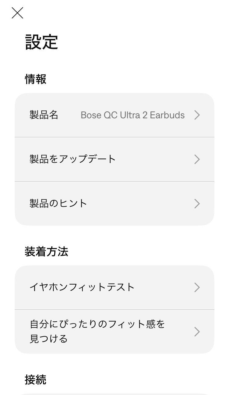 BOSE QuietComfort Ultra Earbuds (第2世代) アプリ画面