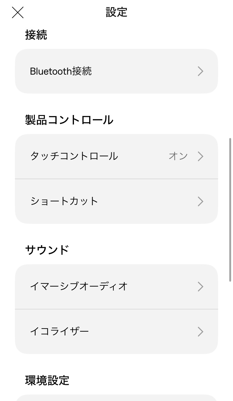 BOSE QuietComfort Ultra Earbuds (第2世代) アプリ画面