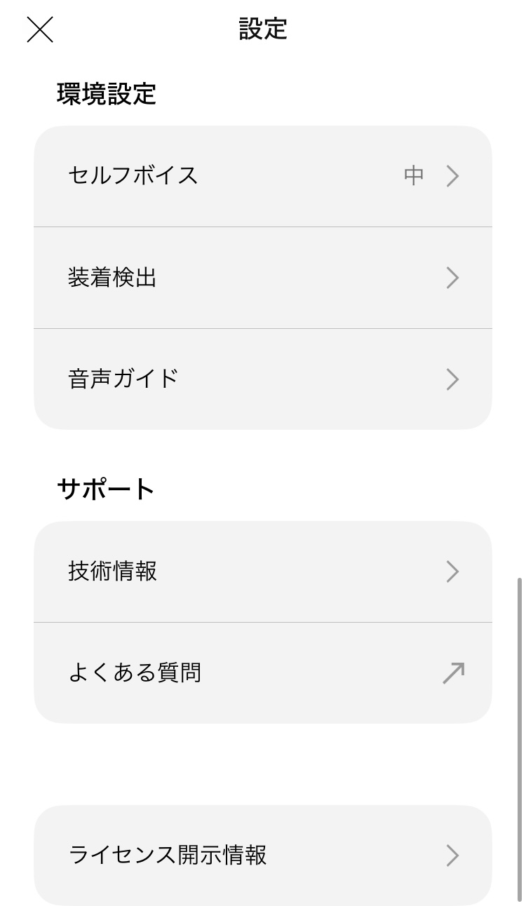 BOSE QuietComfort Ultra Earbuds (第2世代) アプリ画面