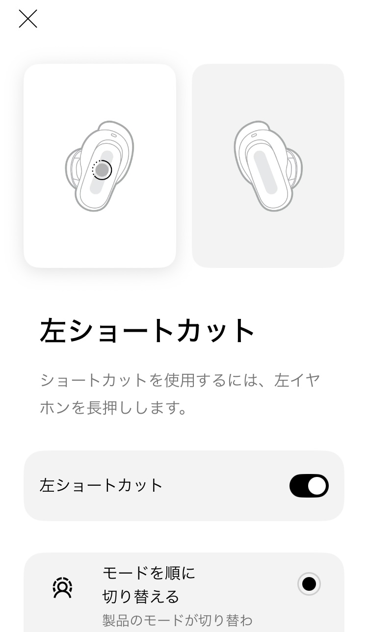 BOSE QuietComfort Ultra Earbuds (第2世代) アプリ画面