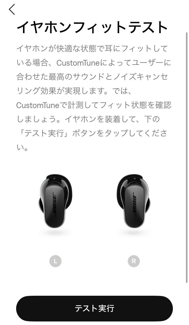 BOSE QuietComfort Ultra Earbuds (第2世代) アプリ画面