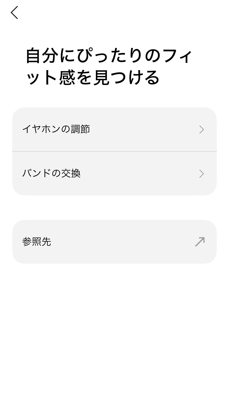 BOSE QuietComfort Ultra Earbuds (第2世代) アプリ画面