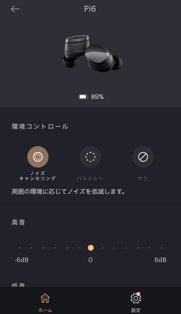 Bowers & Wilkins Pi6 アプリ画面