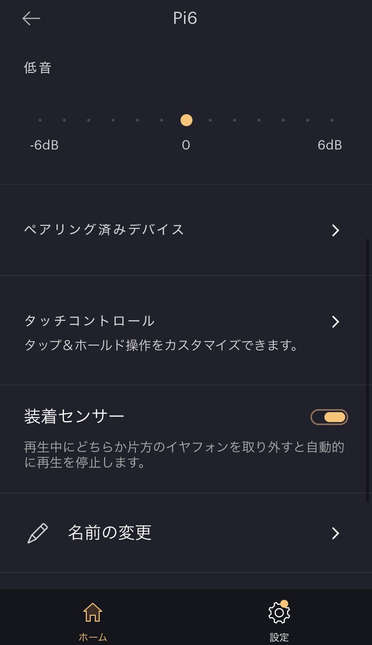 Bowers & Wilkins Pi6 アプリ画面