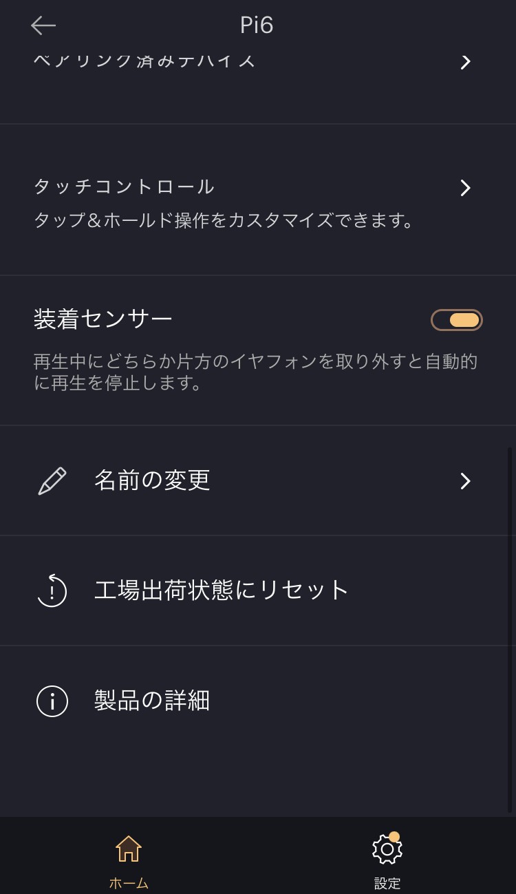 Bowers & Wilkins Pi6 アプリ画面