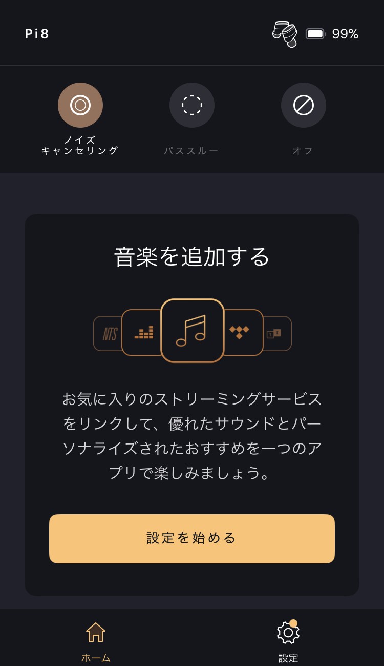 Bowers & Wilkins Pi8 アプリ画面