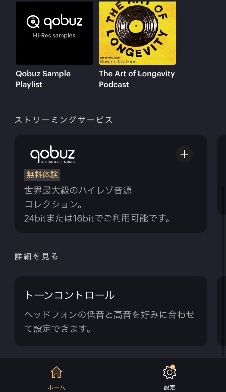 Bowers & Wilkins Pi8 アプリ画面