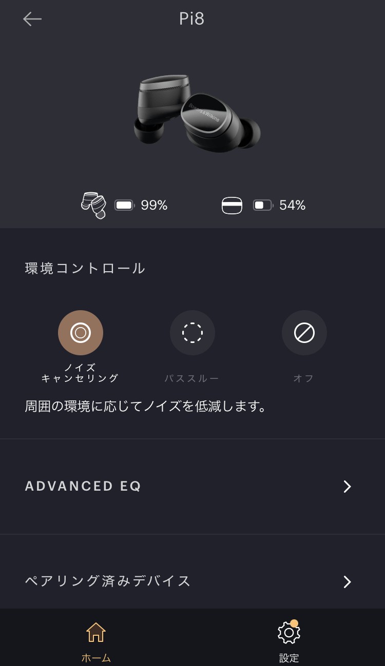 Bowers & Wilkins Pi8 アプリ画面