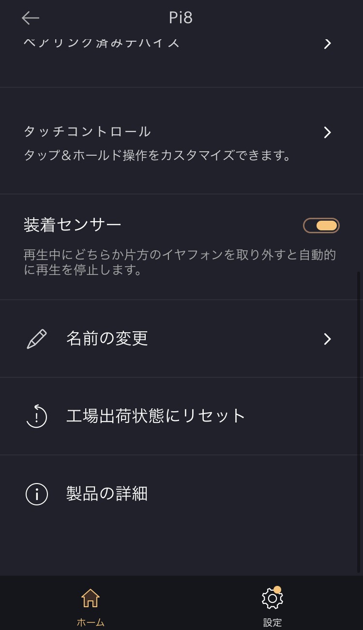 Bowers & Wilkins Pi8 アプリ画面