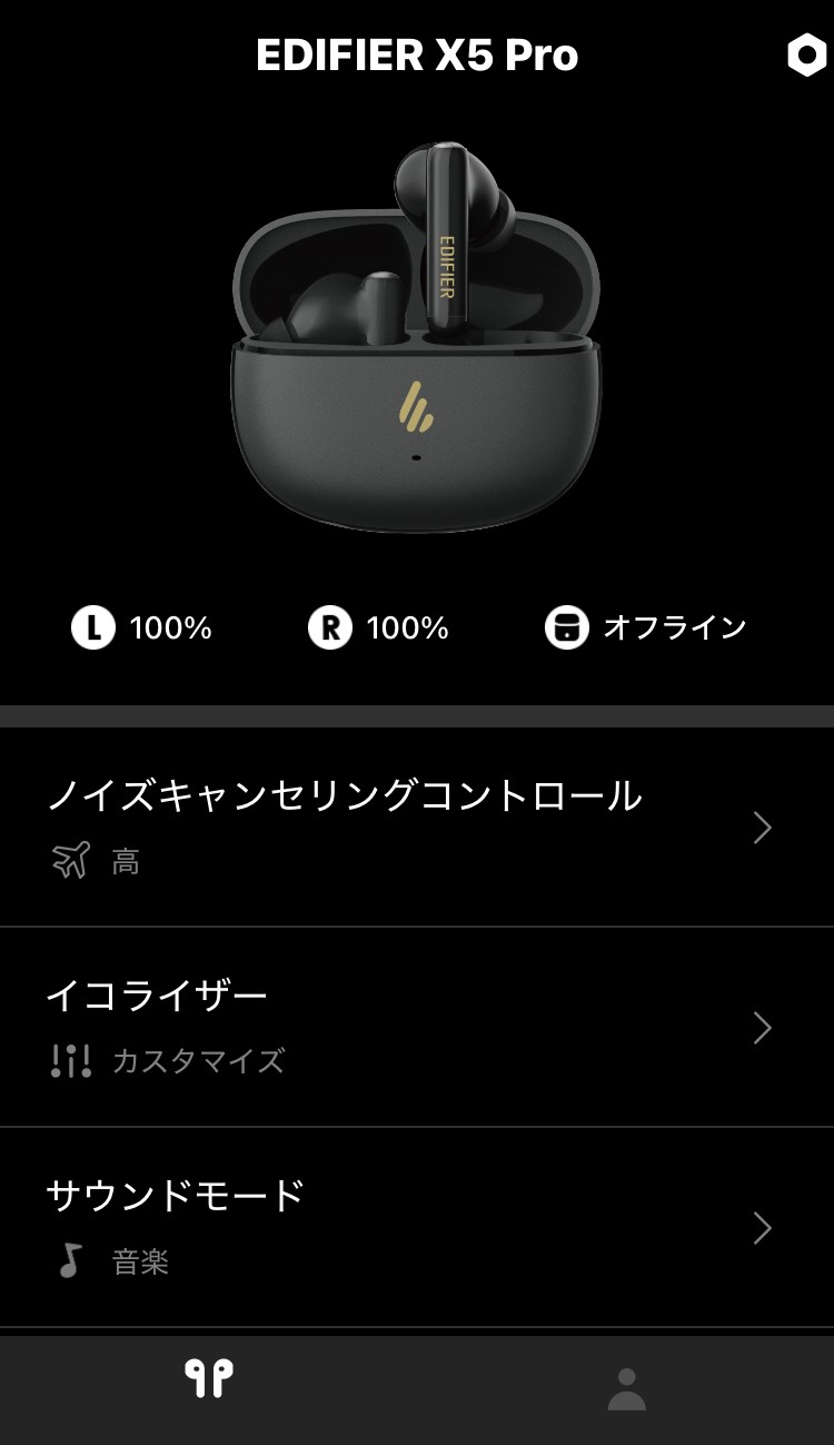 EDIFIER X5 Pro Gen2 アプリ画面