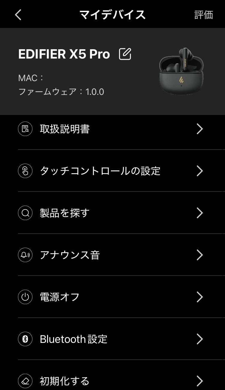 EDIFIER X5 Pro Gen2 アプリ画面