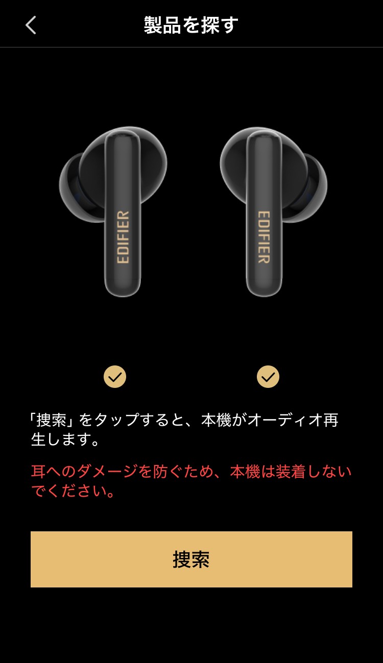 EDIFIER X5 Pro Gen2 アプリ画面