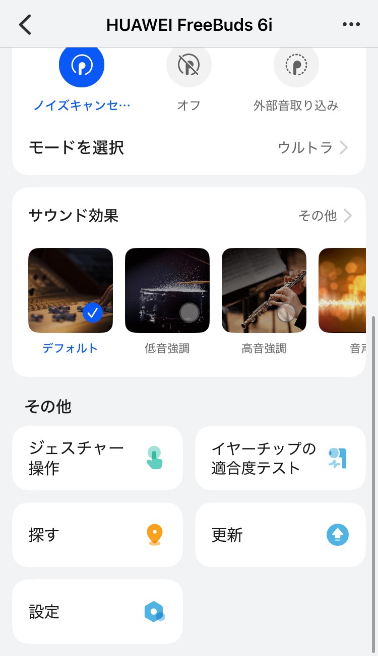 HUAWEI FreeBuds 6i アプリ画面