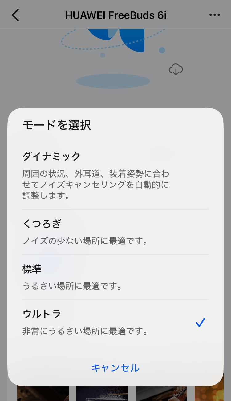 HUAWEI FreeBuds 6i アプリ画面