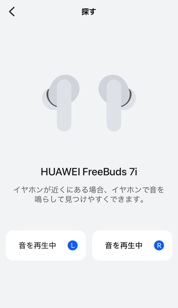 HUAWEI FreeBuds 7i アプリ画面