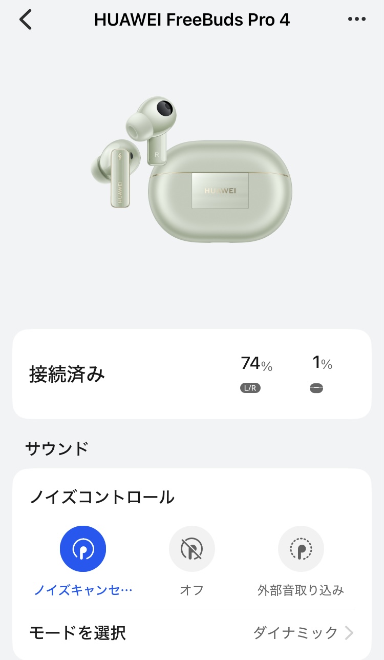 HUAWEI FreeBuds Pro 4 アプリ画面