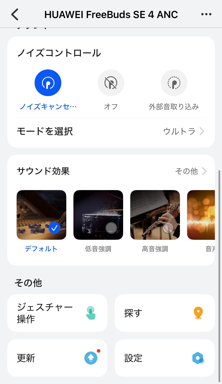HUAWEI FreeBuds SE 4 ANC アプリ画面