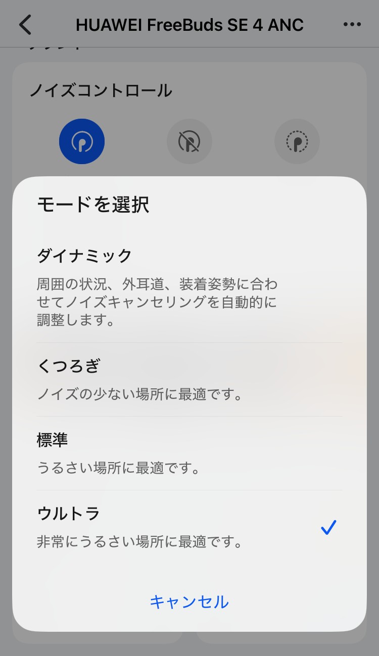 HUAWEI FreeBuds SE 4 ANC アプリ画面