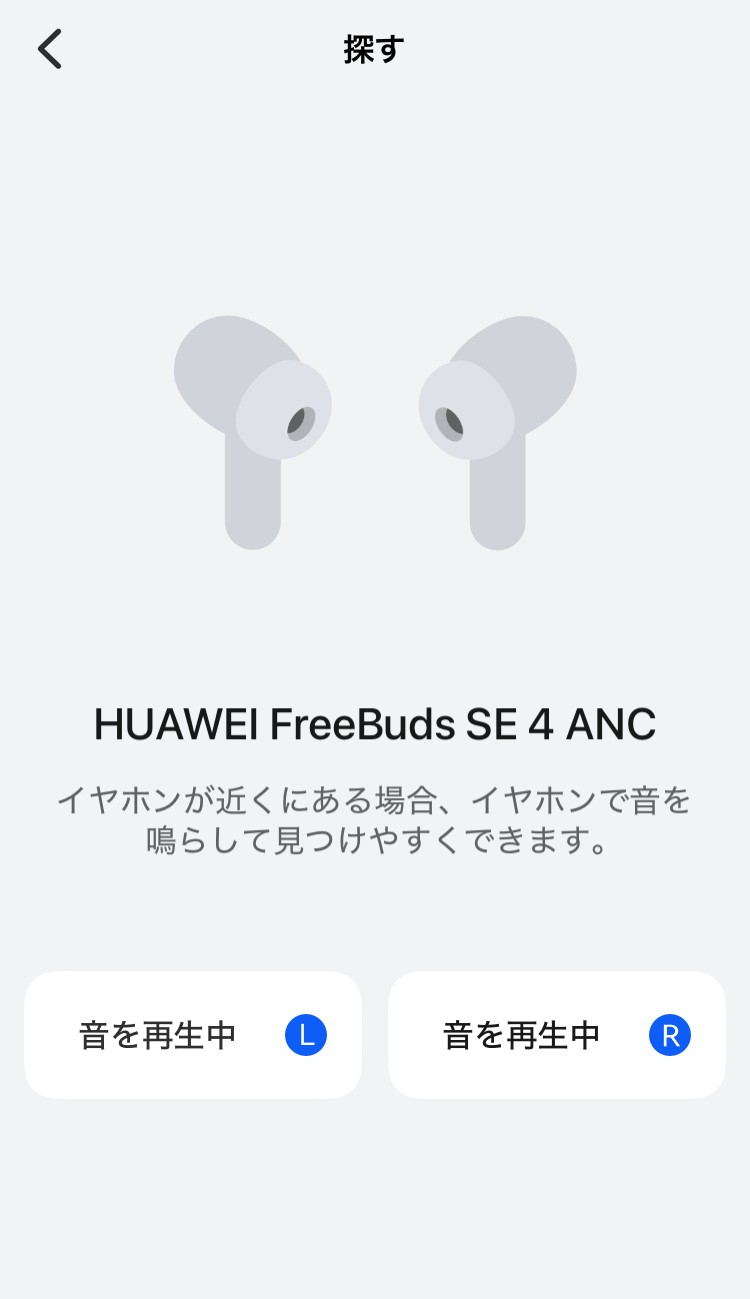 HUAWEI FreeBuds SE 4 ANC アプリ画面
